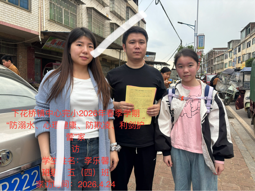 下花桥镇中心完全小学