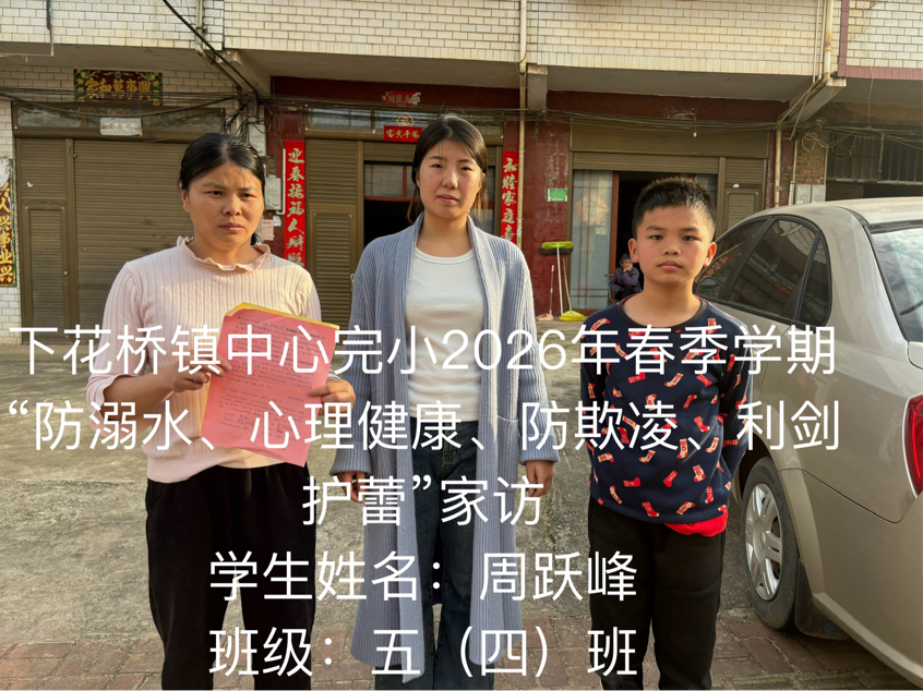 下花桥镇中心完全小学