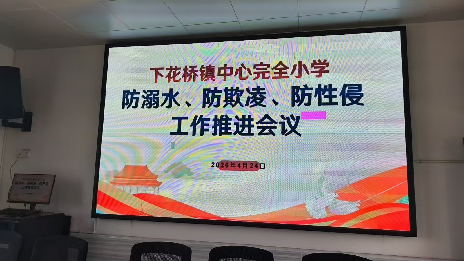 下花桥镇中心完全小学