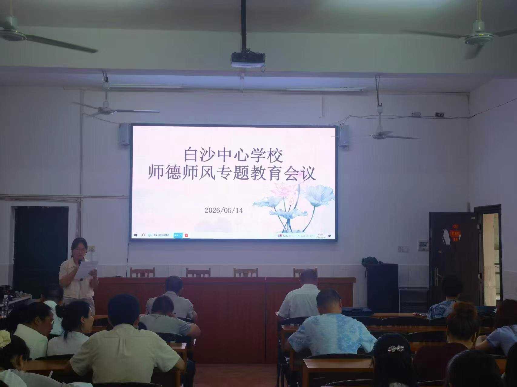 白沙中心学校开展师德师风专题学习 筑牢育人底线