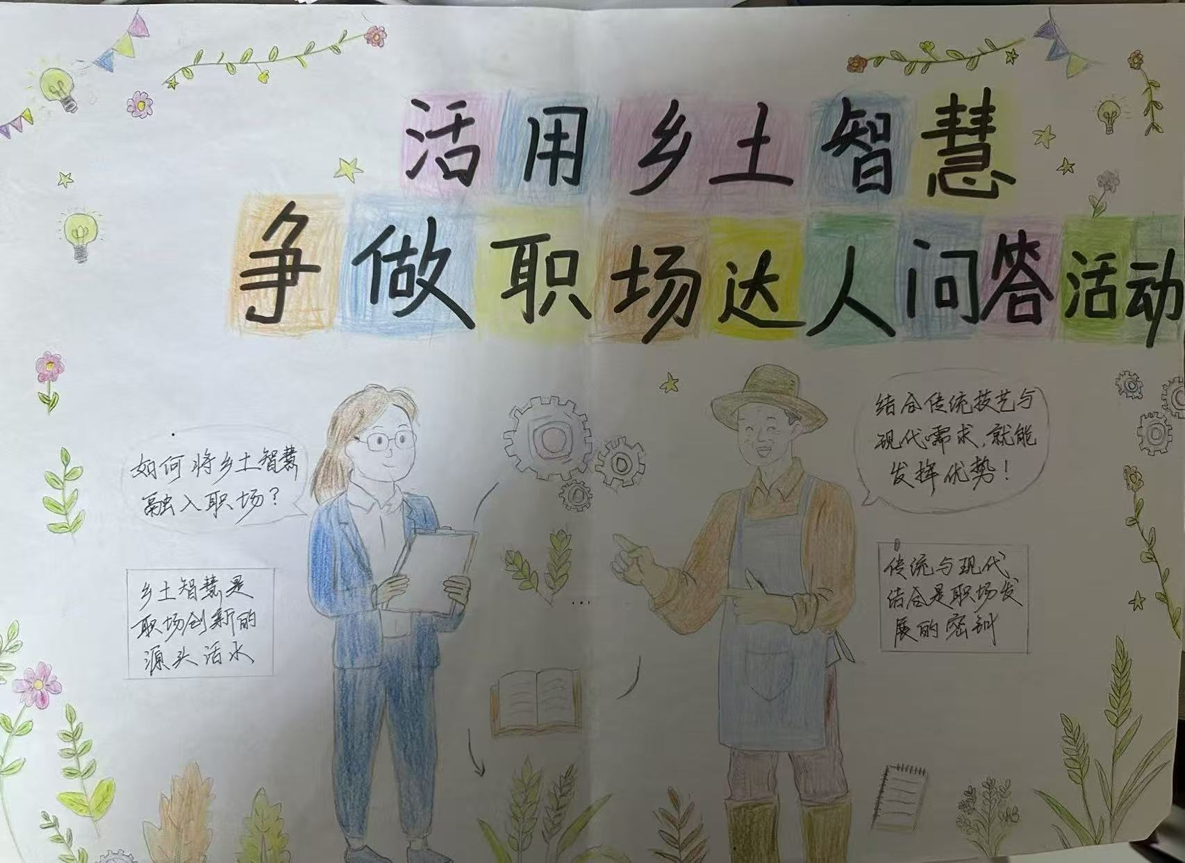 书香润校园，乡土悟人生