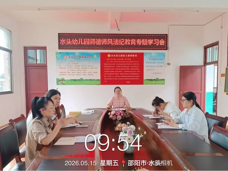 严守师德底线 筑牢法纪防线