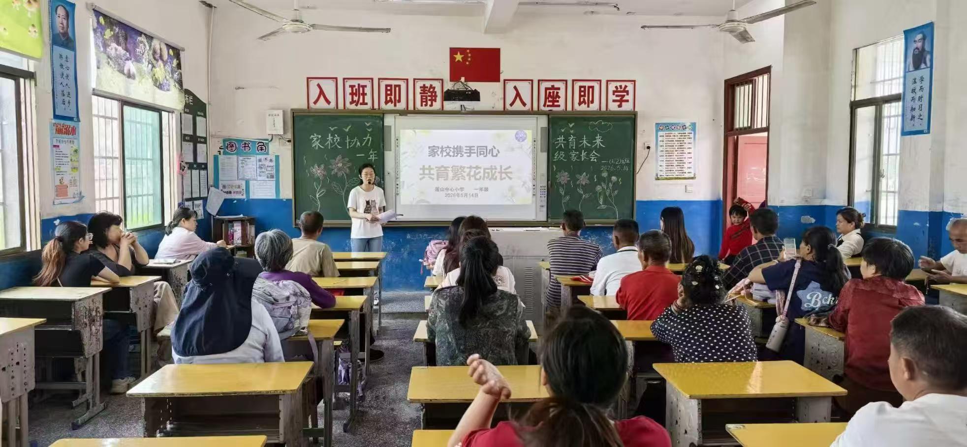 回龙寺镇莲山中心小学召开2026年春季学期家长会