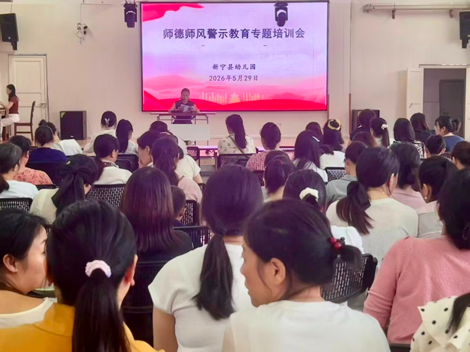新宁县幼儿园召开师德师风专题培训暨警示教育大会