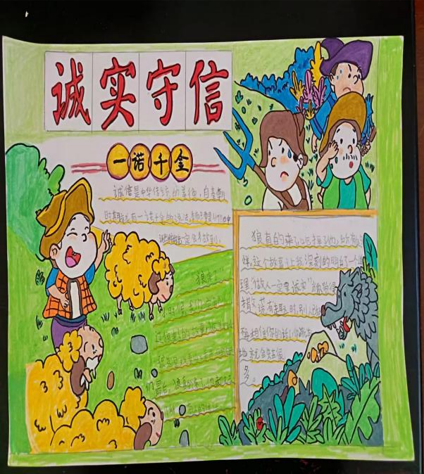 珍爱征信守诚信 信用教育润童心