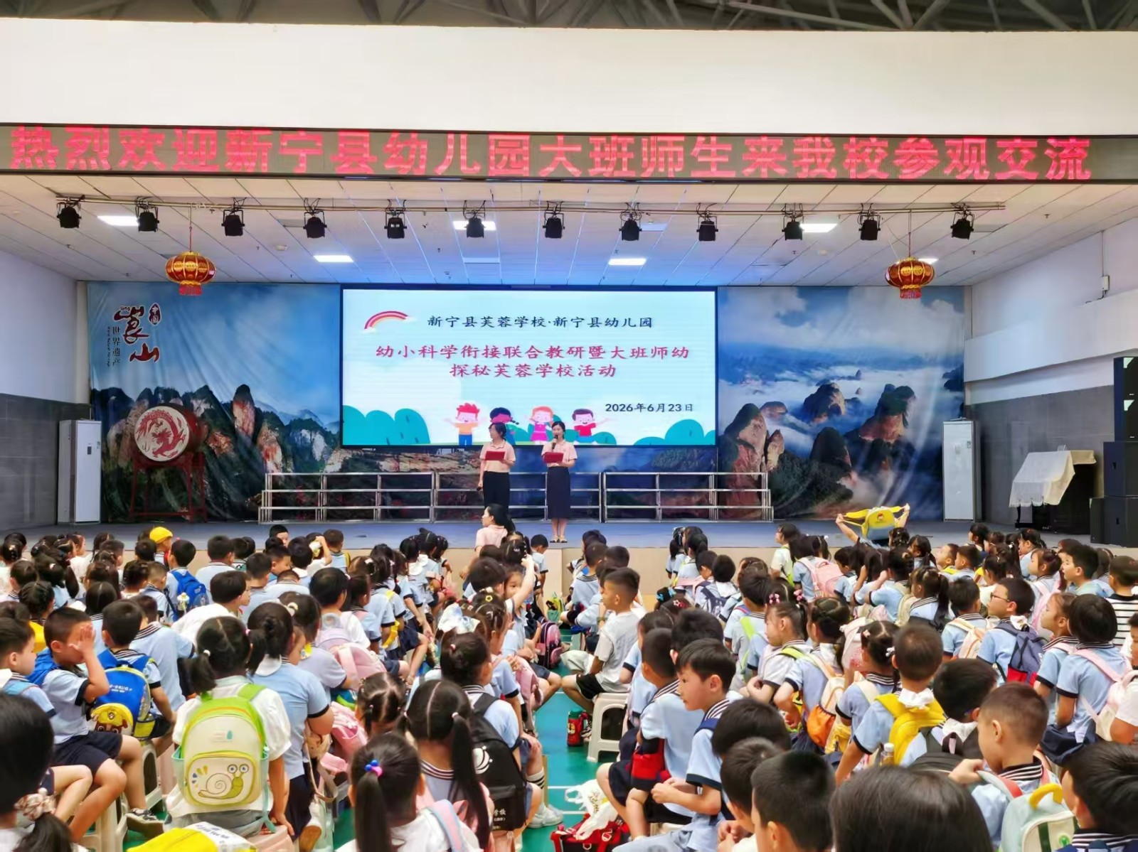 探秘小学·快乐衔接
