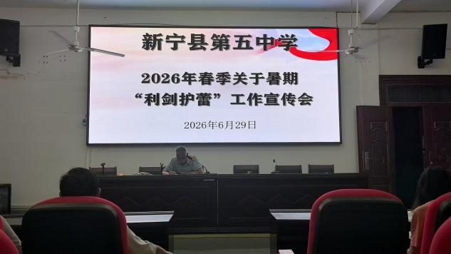 加强宣传，扎实推进