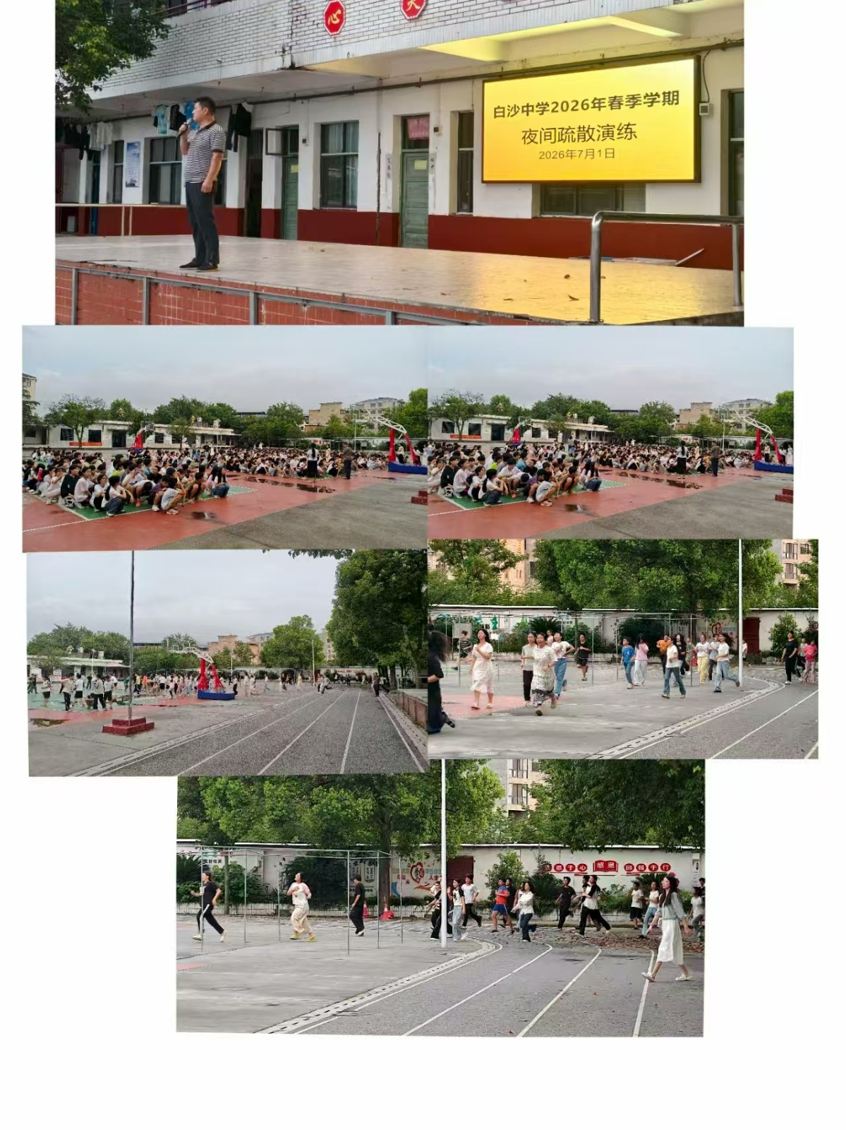 白沙中学开展春季学期夜间疏散演练