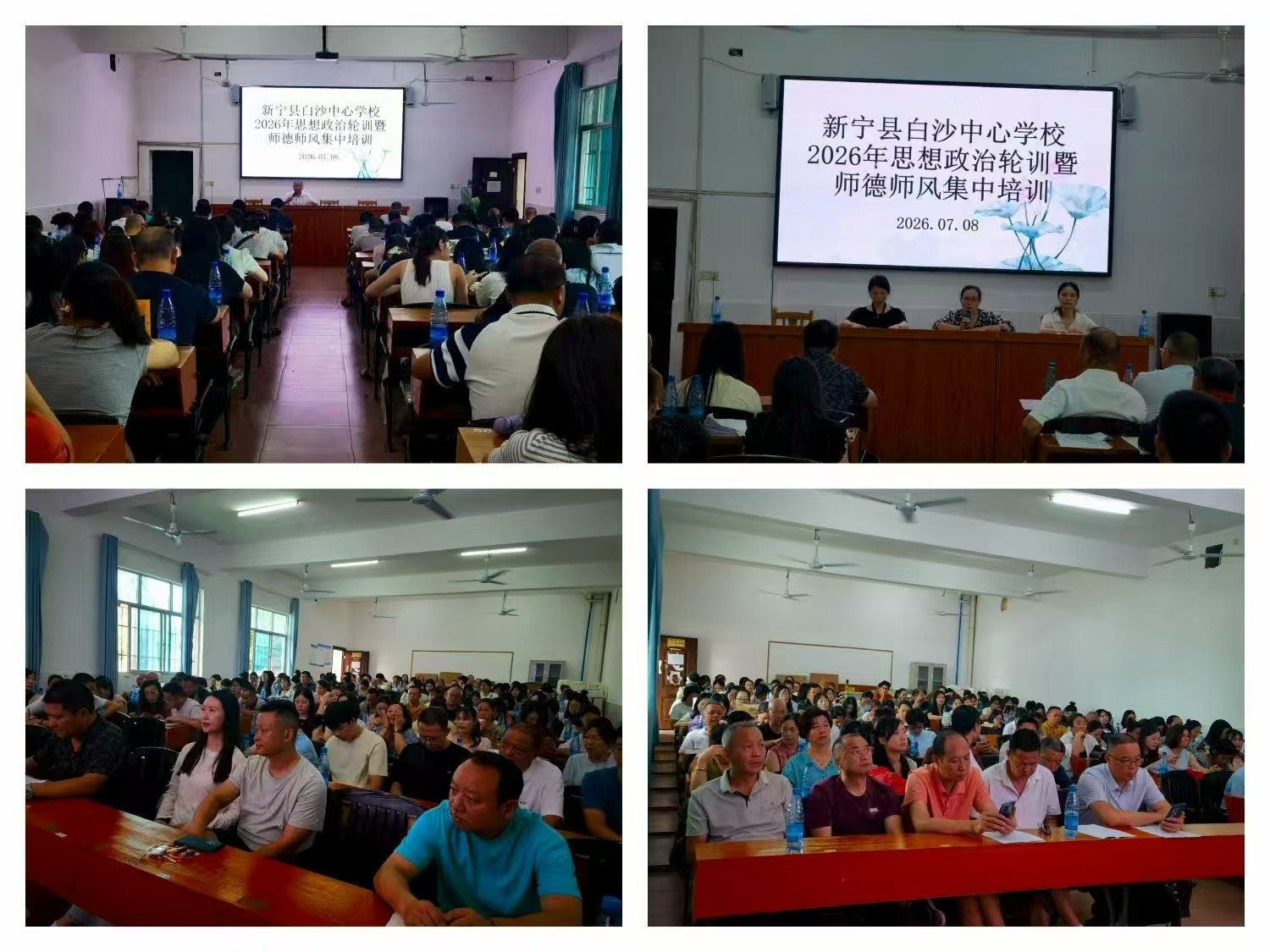 新宁县白沙中心学校师德师风暑期培训今日开班