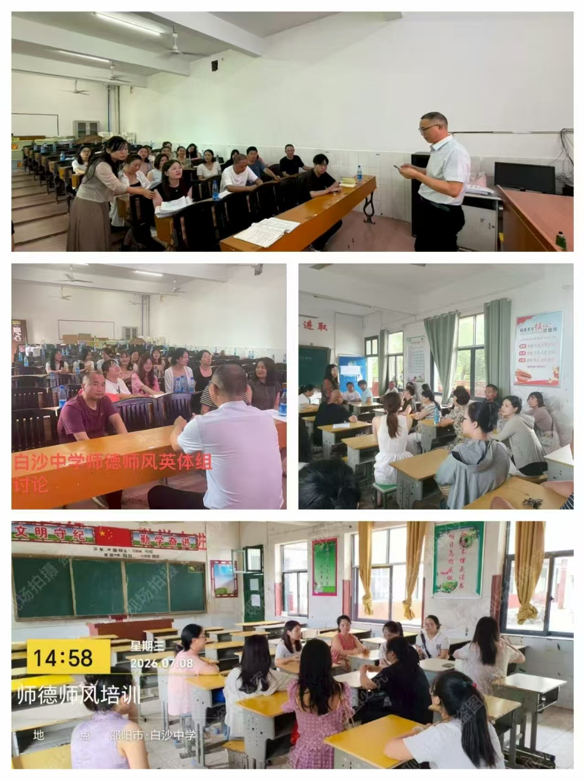 新宁县白沙中心学校师德师风暑期培训今日开班