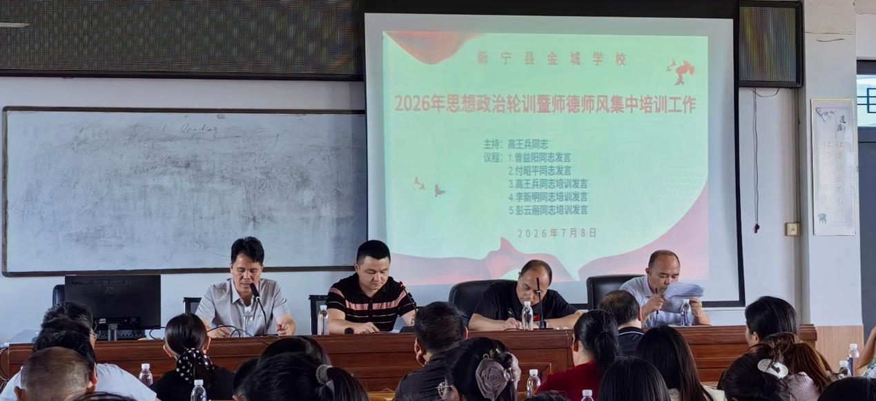 铸魂强师守初心 师德培训启新程