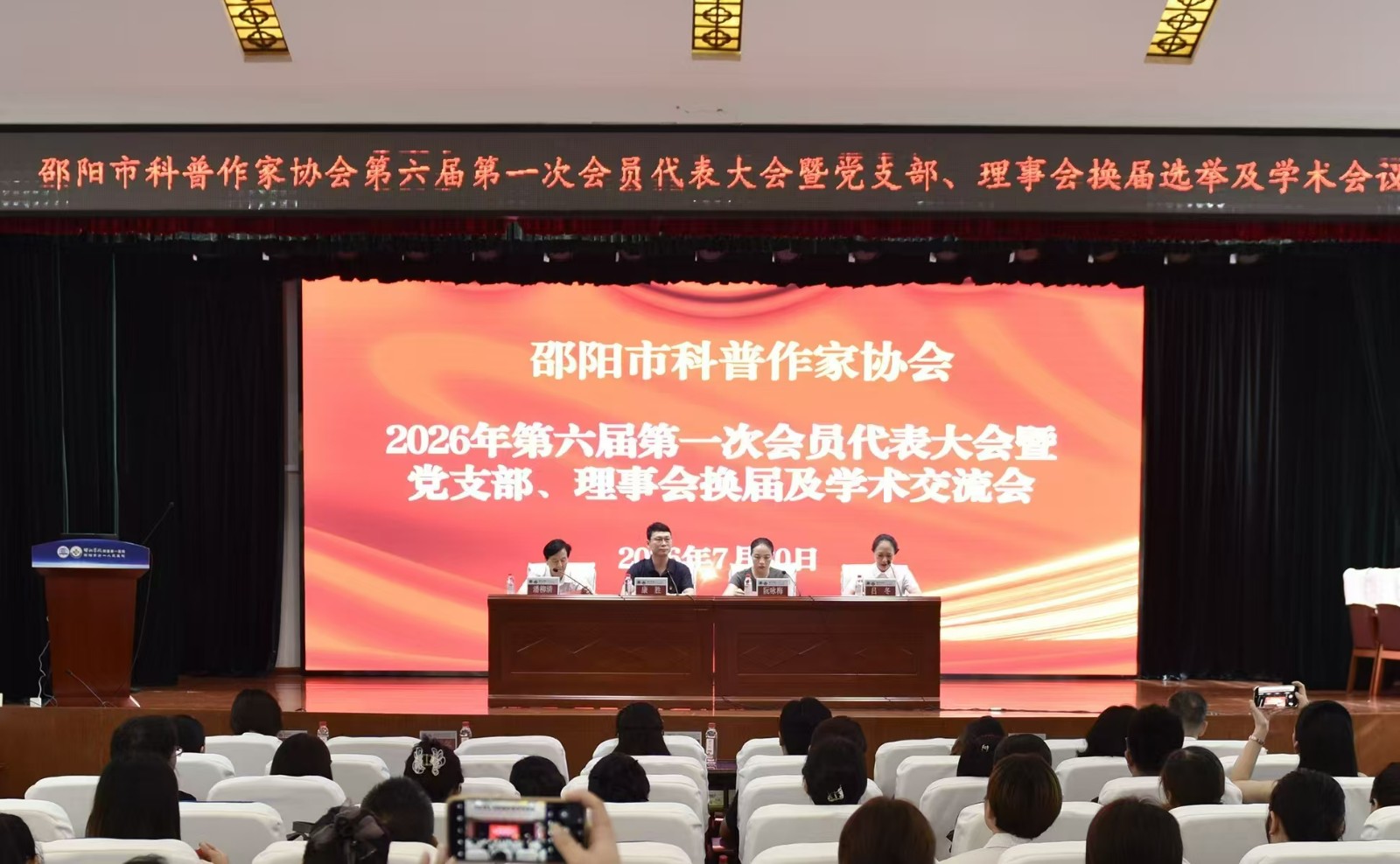 我市第六届科普作家协会换届选举会议召开 吕冬当选为理事长党支部书记