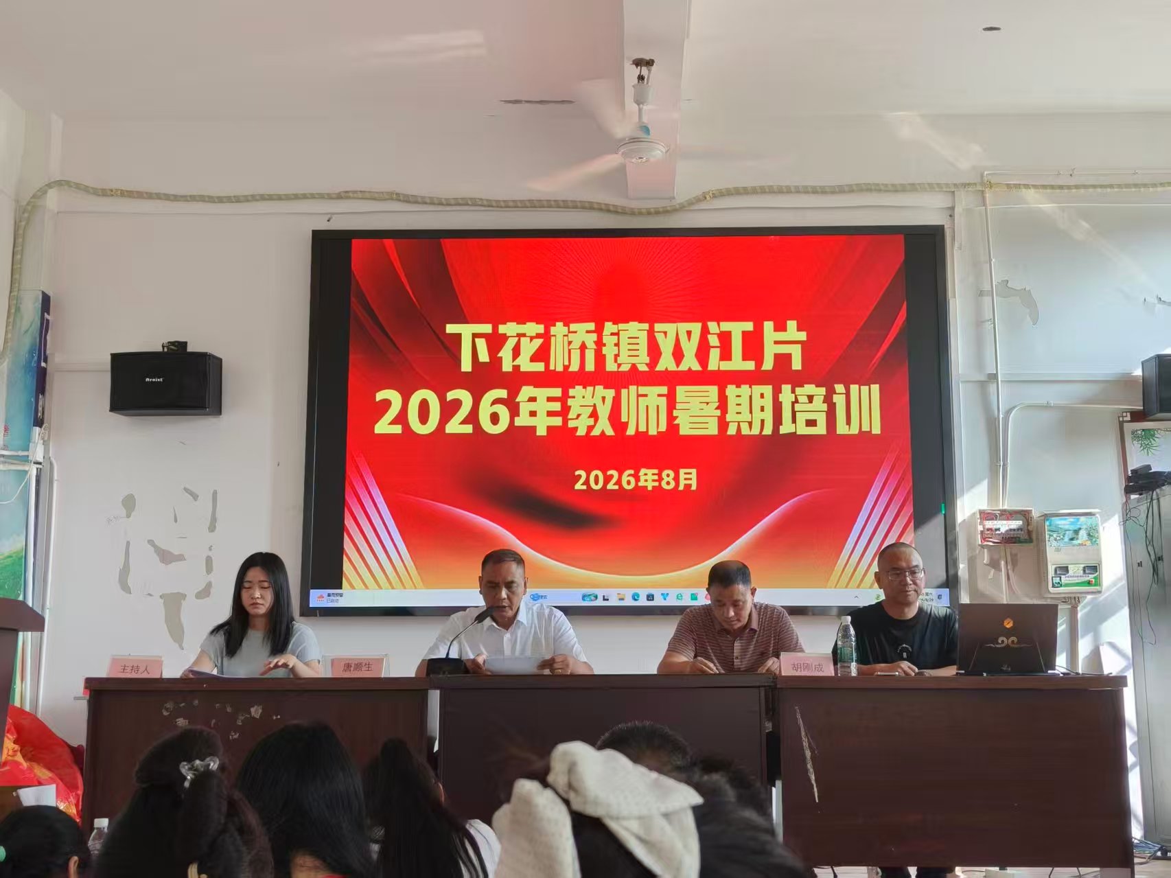 下花桥镇双江片区开展暑期教师全员培训