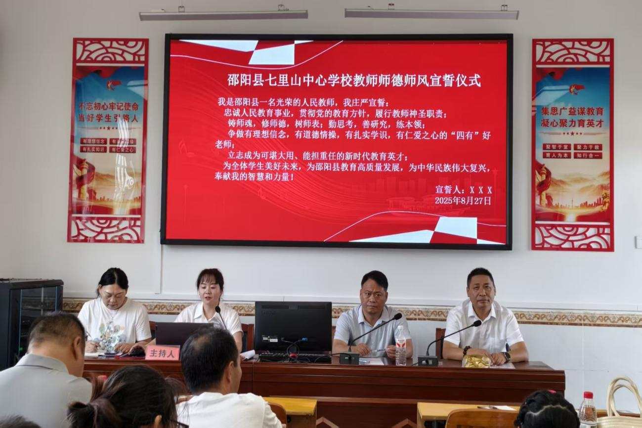 七里山园艺场学校暑期教师全员培训——筑牢思想根基 淬炼育人本领