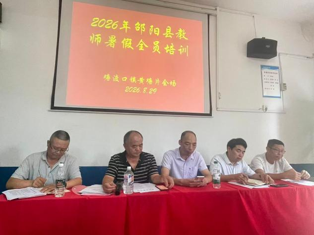 淬炼师德守初心 充电蓄能向未来