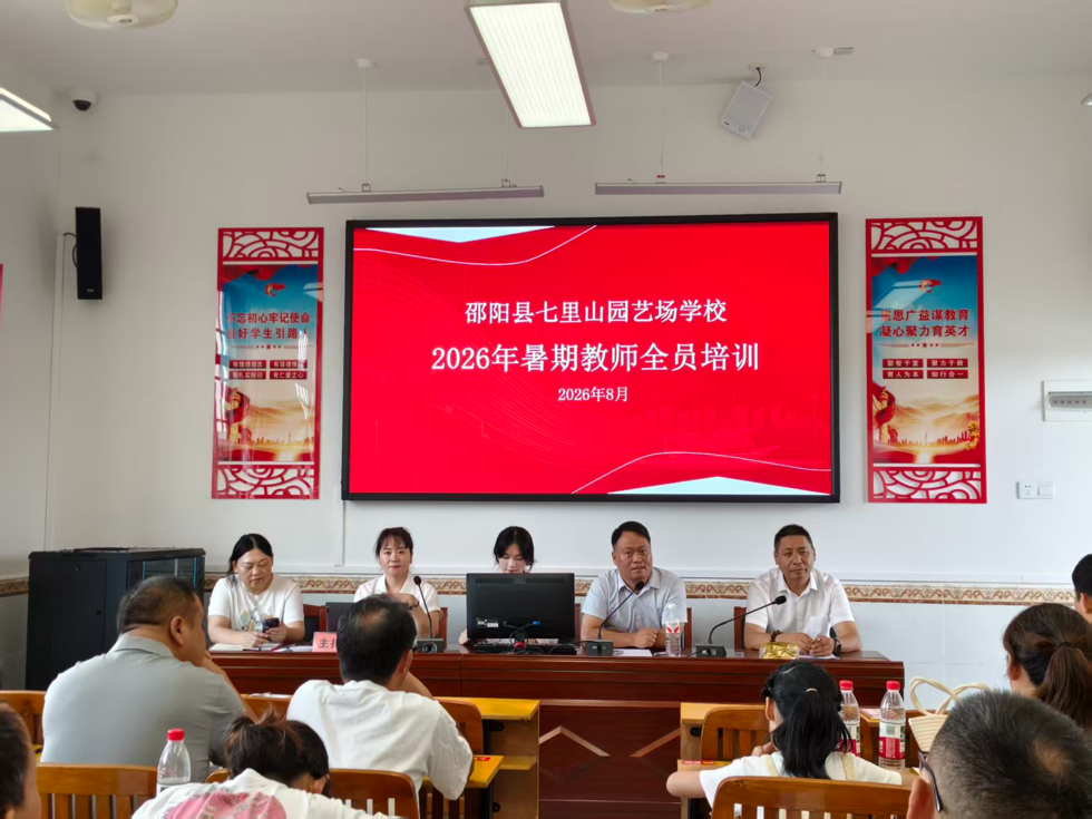 蓄力深耕新学期 砥砺初心再前行