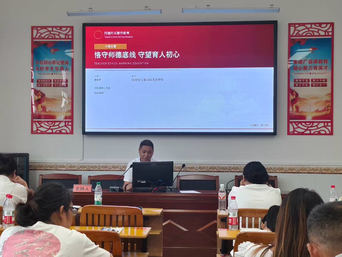 蓄力深耕新学期 砥砺初心再前行
