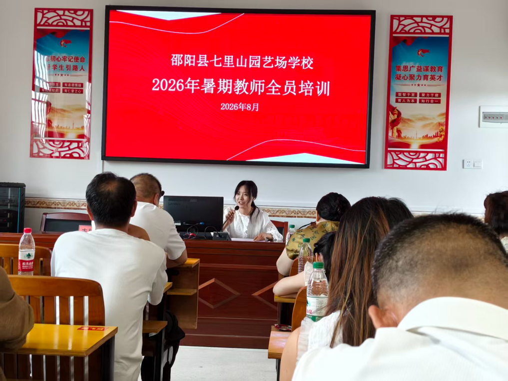 蓄力深耕新学期 砥砺初心再前行