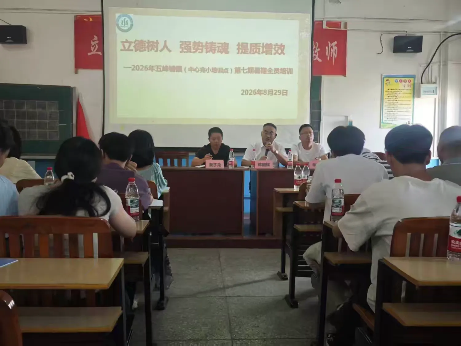 五峰铺镇中心完小暑期教师培训研修圆满举行