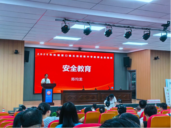 邵阳县塘渡口镇玉田初级中学：凝心聚力强素养 充电赋能启新程
