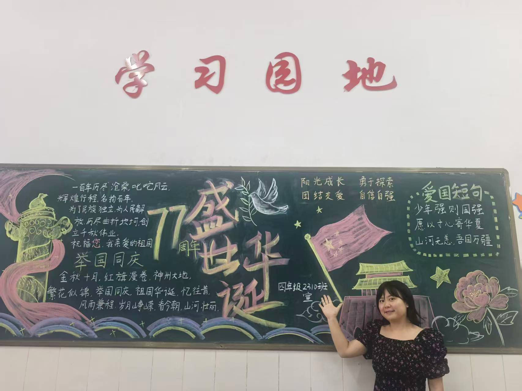藕塘小学开展庆国庆黑板报评比