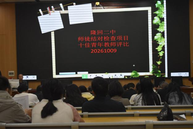 隆回二中：薪火相传 青蓝共进