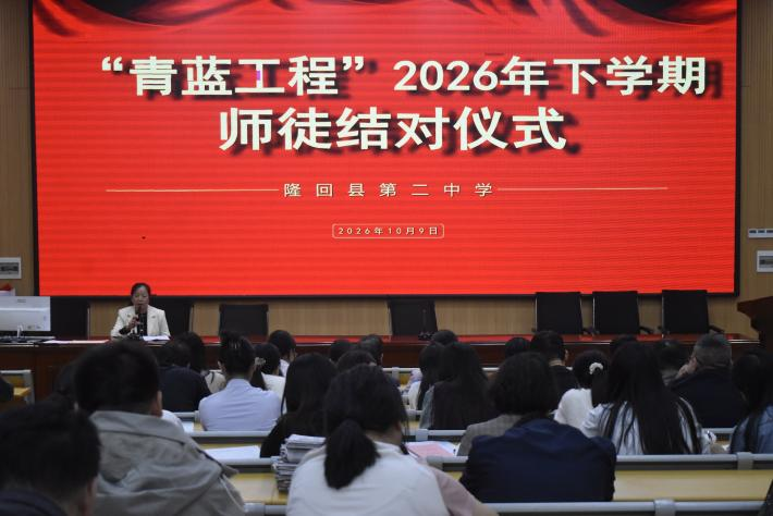 隆回二中：薪火相传 青蓝共进