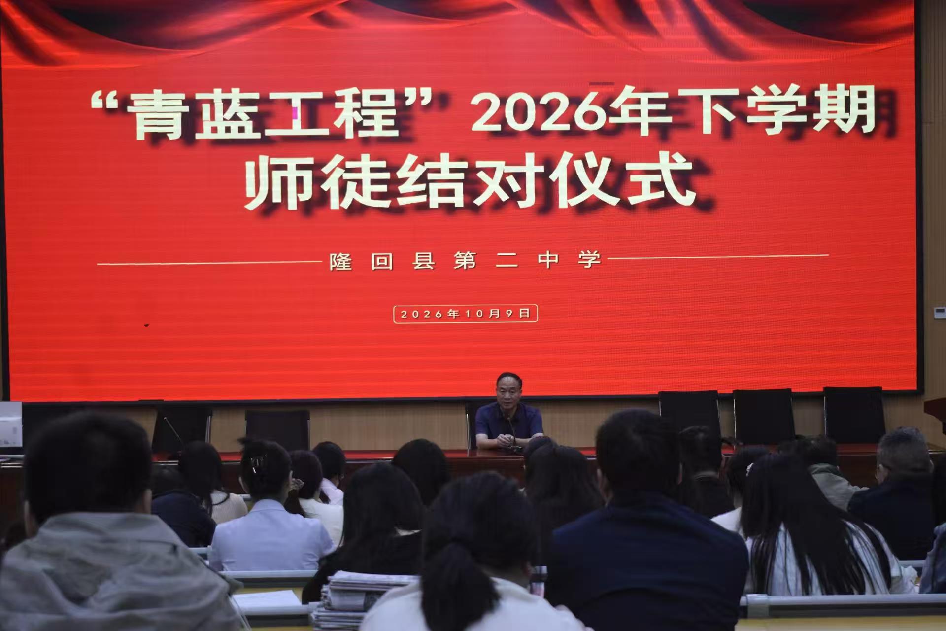 隆回二中：薪火相传 青蓝共进