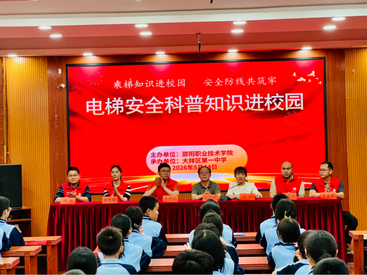 电梯安全科普进校园&nbsp;多方携手护航