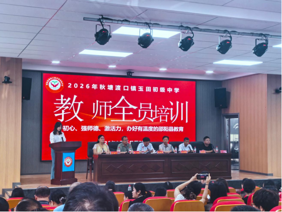 邵阳县塘渡口镇玉田初级中学：凝心
